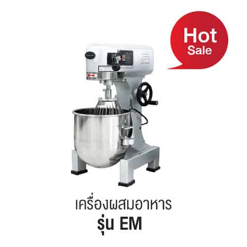 เครื่องผสมอาหาร เครื่องตีแป้ง รุ่น EM