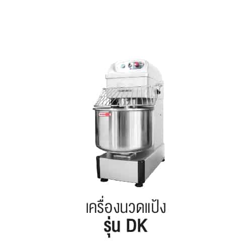 เครื่องตีแป้ง เครื่องผสมอาหาร รุ่น DK