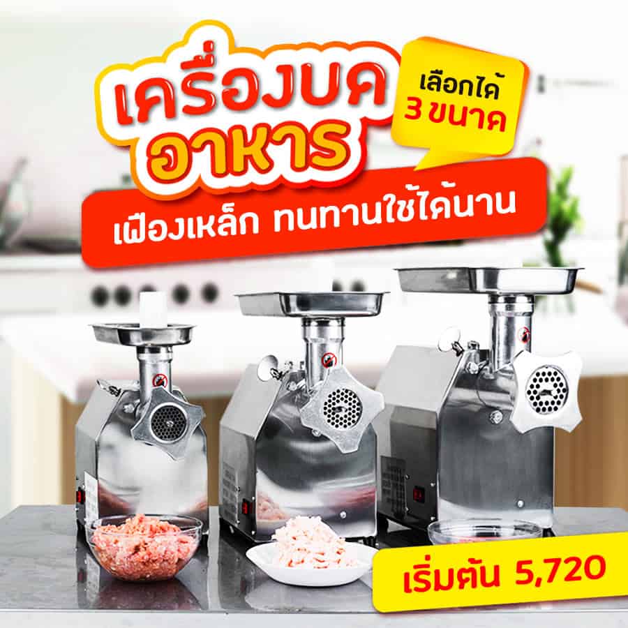 01-headbanenr-เครื่องบดเนื้อ-MG100-150-220