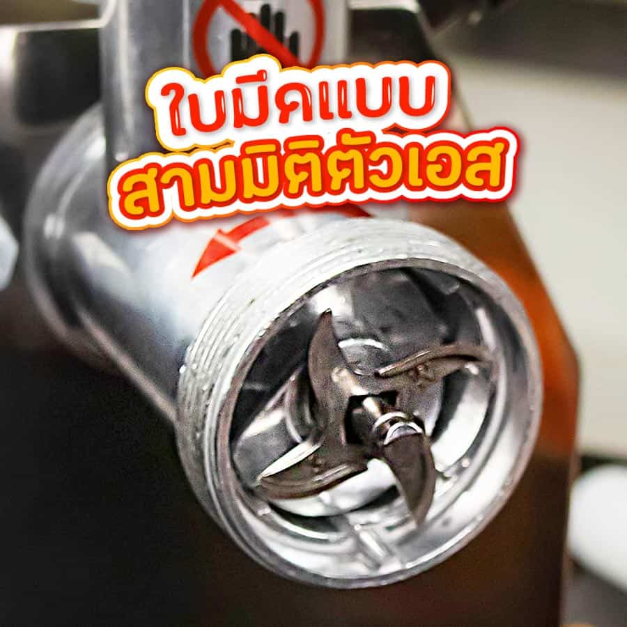 03-ใบมีด-เครื่องบด-MG