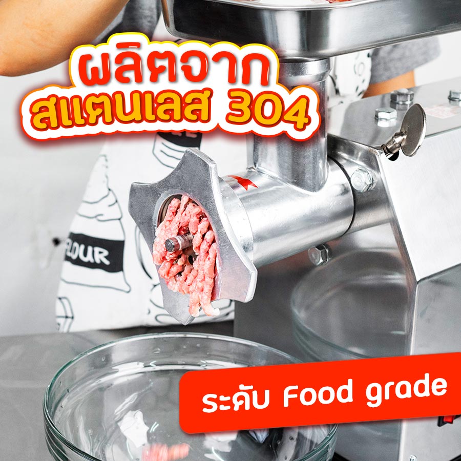 เครื่องบด-สแตนเลส-304