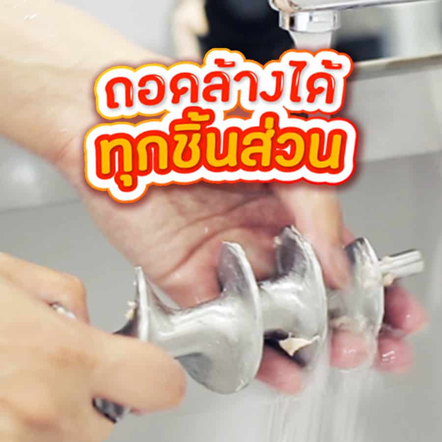 05-ถอดล้างชิ้นส่วน-เครื่องบด-MG