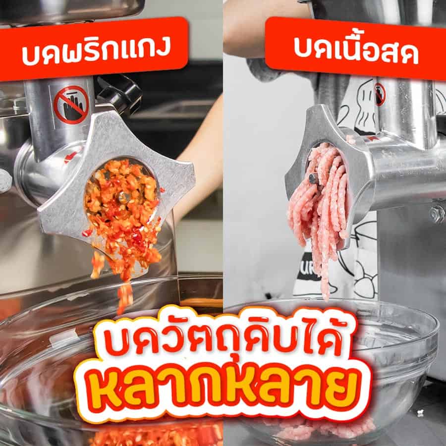 06-บดได้หลากหลาย-เครื่องบด-MG