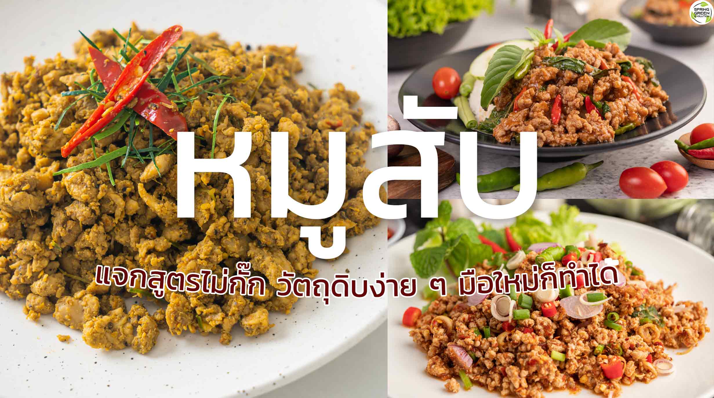 หมูสับ