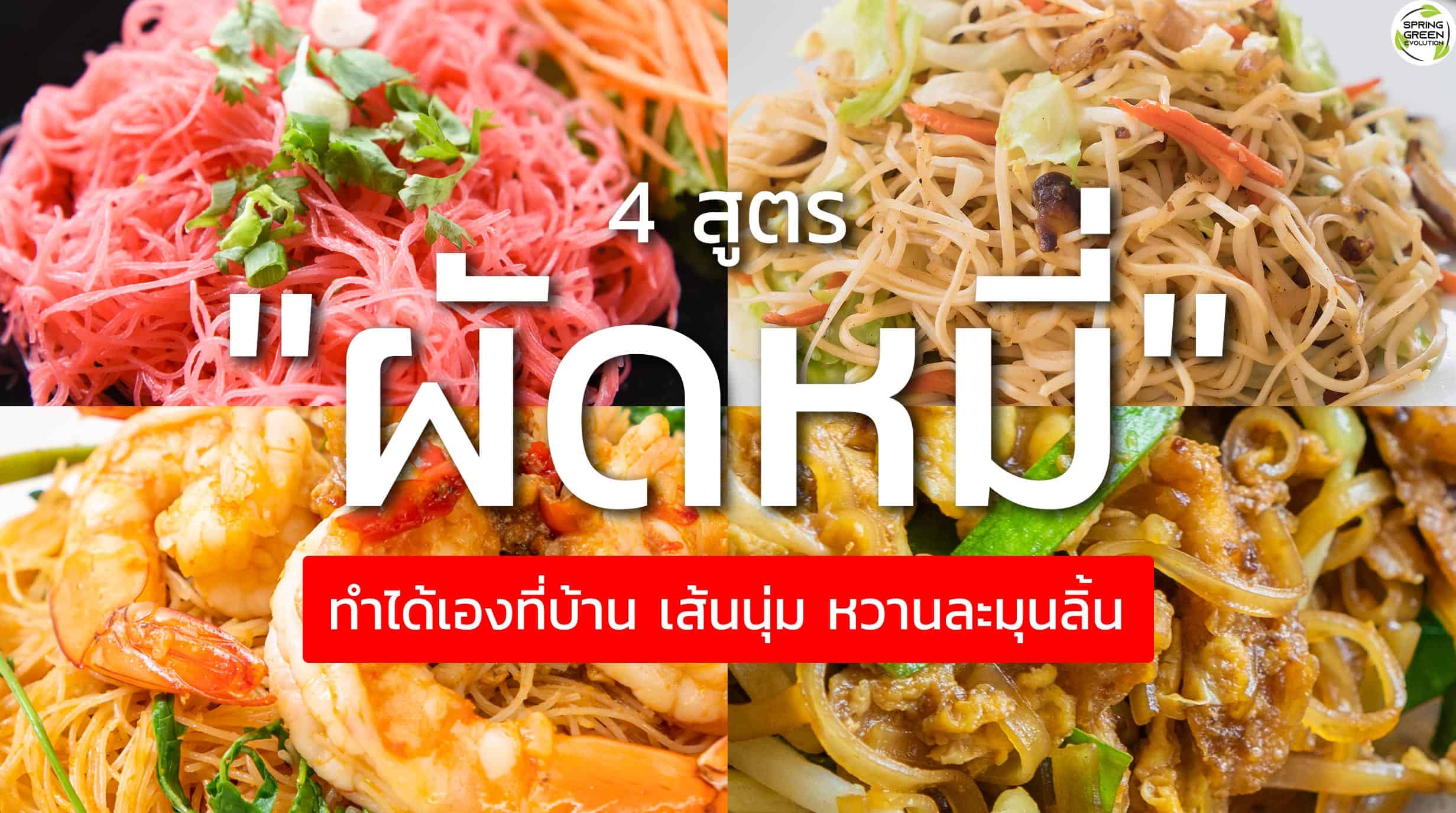 ผัดหมี่