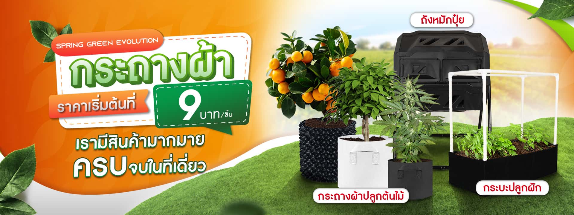 กระถางต้นไม้-CoverNewV3
