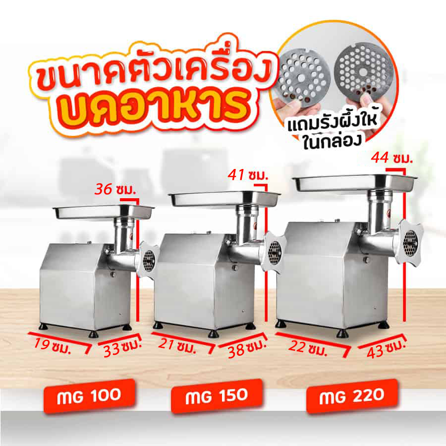 เครื่องบดหมู - ขนาด 100-220