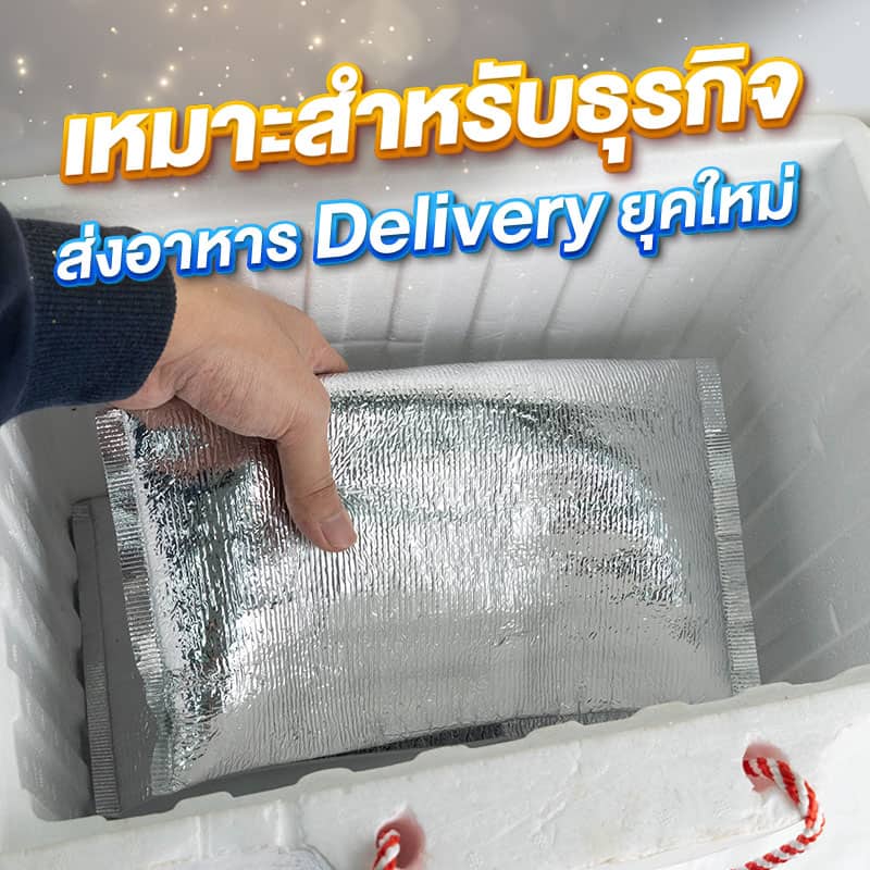 003-product-featureB5D-2.1 ถุงเก็บความเย็น ถุงความเย็น ฟอยล์เก็บความเย็น เหมาะกับร้านอาหาร