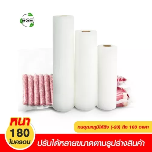 ถุงซีลสุญญากาศ ลายนูน แบบม้วน ราคาถูก พร้อมส่ง