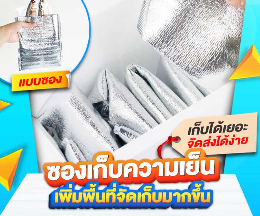 banner-ซองเก็บความเย็น-เเบบซอง-MB banner-ซองเก็บความเย็น-เเบบซอง-MB
