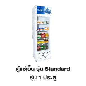 สินค้าขายดี 1 ตู้แช่น้ำอัดลม ตู้เย็นขายของ รุ่นมาตรฐาน
