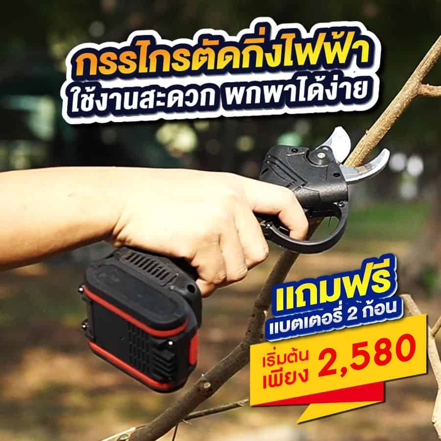 001-กรรไกรตัดกิง-banner