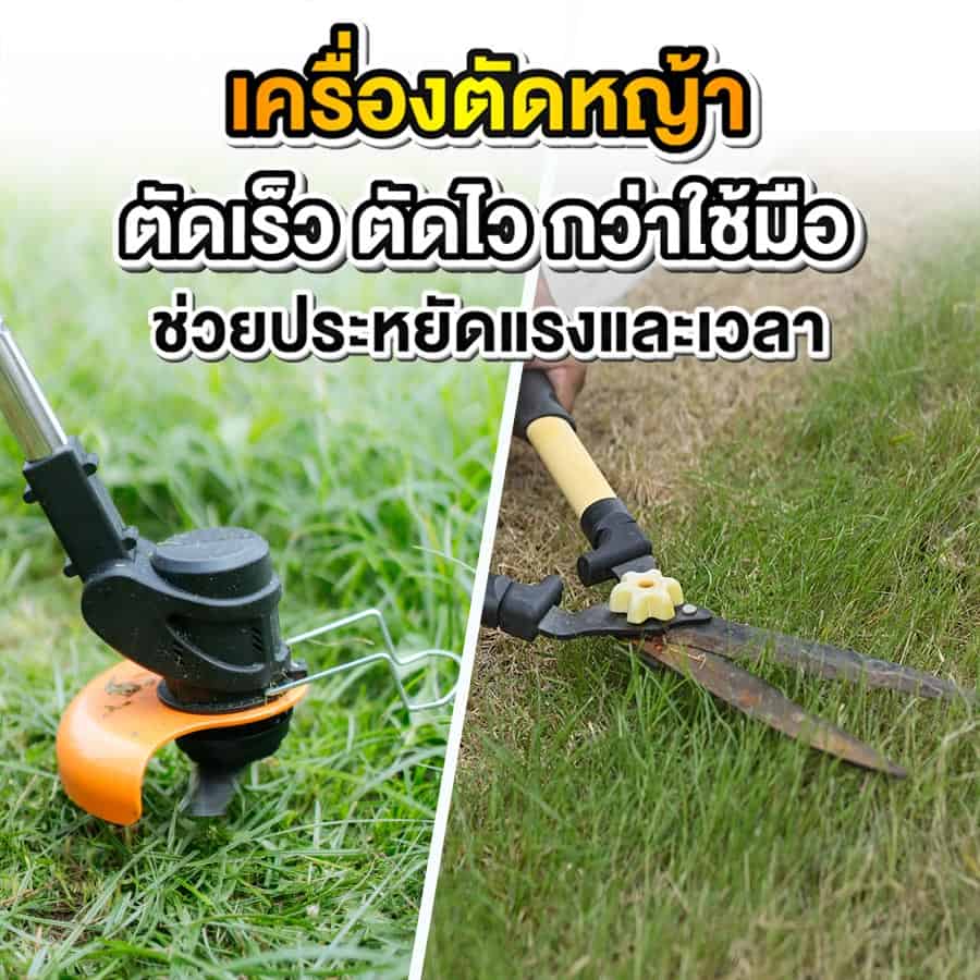 เครื่องตัดหญ้าไร้สาย