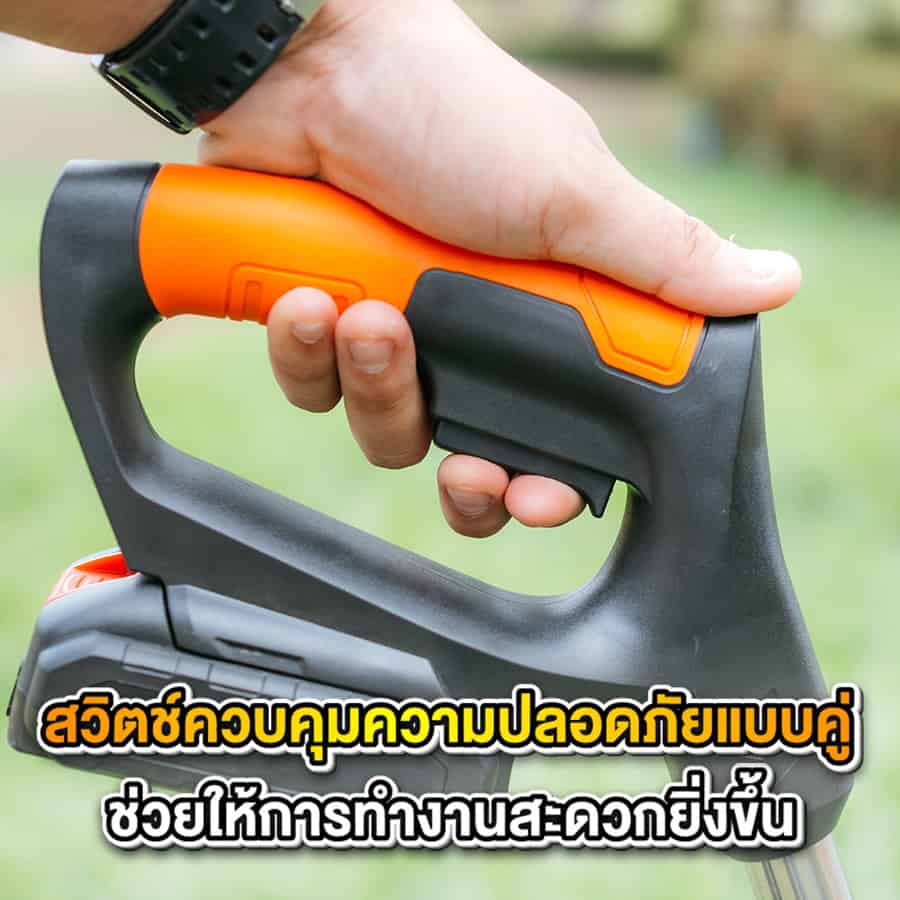 006-product-feature-เครื่องตัดหญ้าไฟฟ้าไร้สาย-5.2