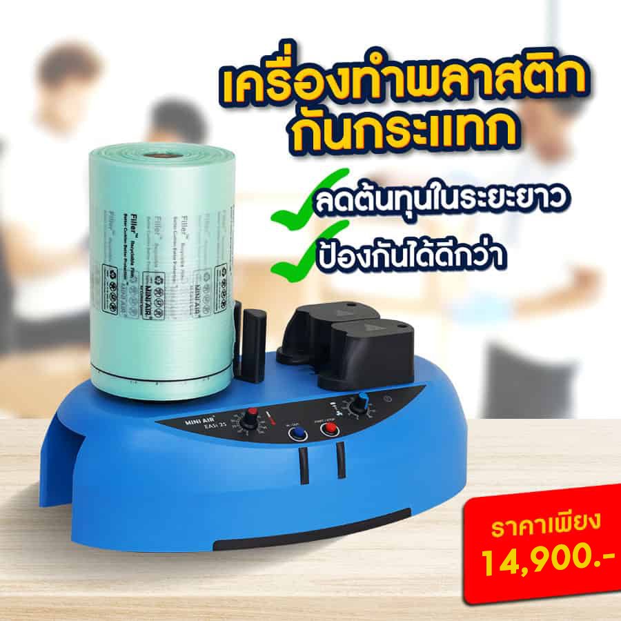 01-เครื่องทำbubble-กึ่งอุตสาหกรรม