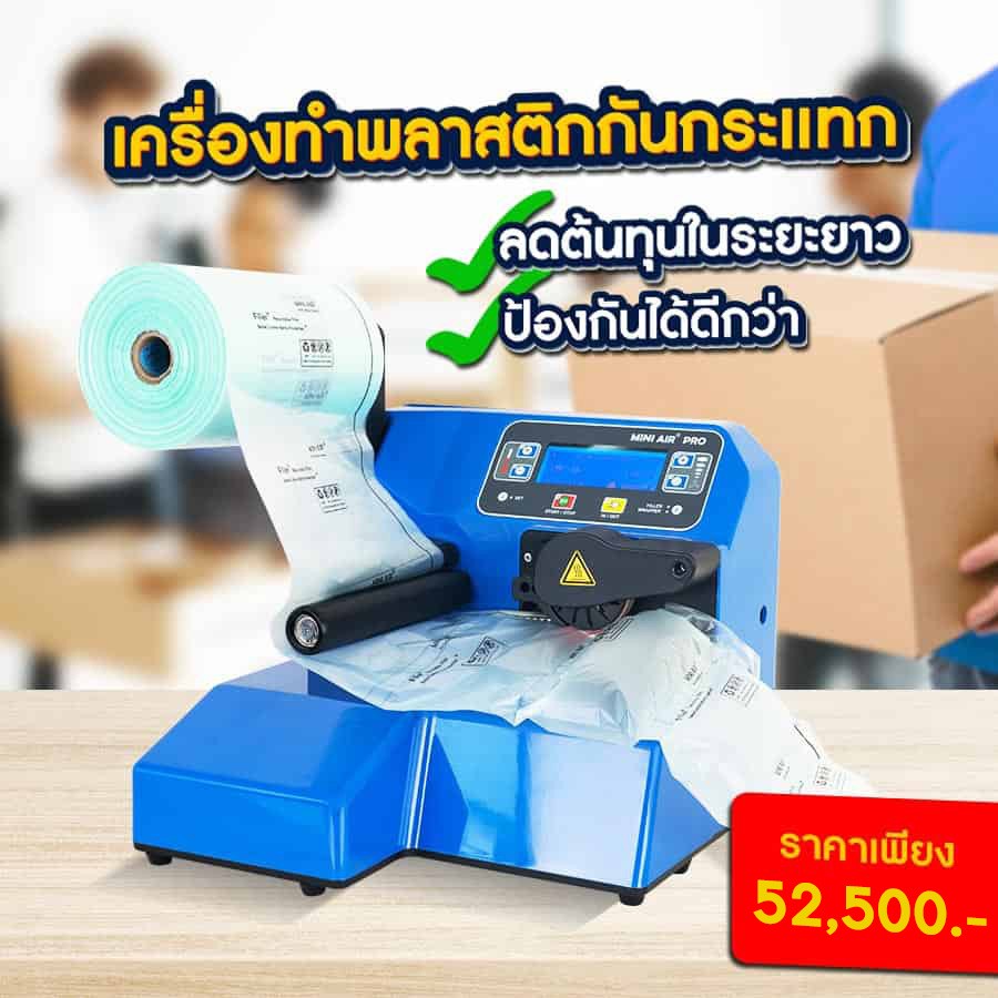 01-เครื่องทำกันพลาสติกกันกระเเทก-headbaner