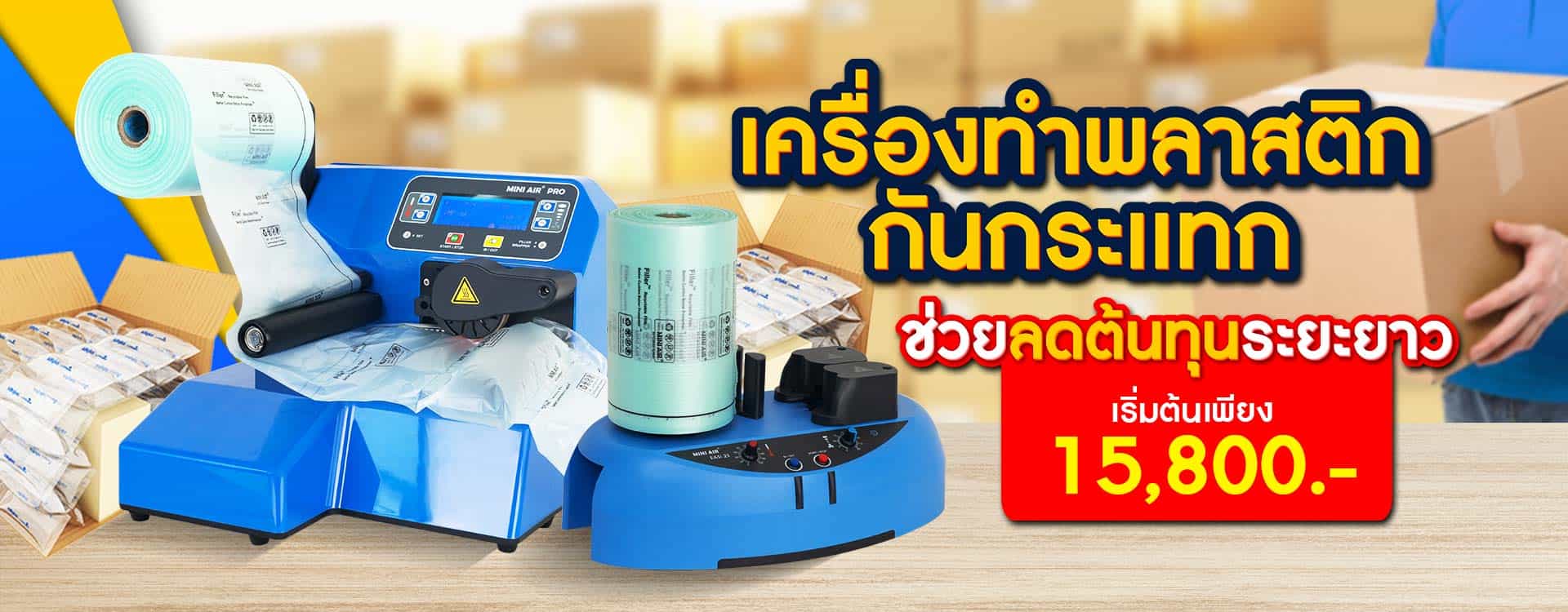 01-เครื่องทำบับเบิ้ล-headbaner-0 01-เครื่องทำบับเบิ้ล-headbaner-0
