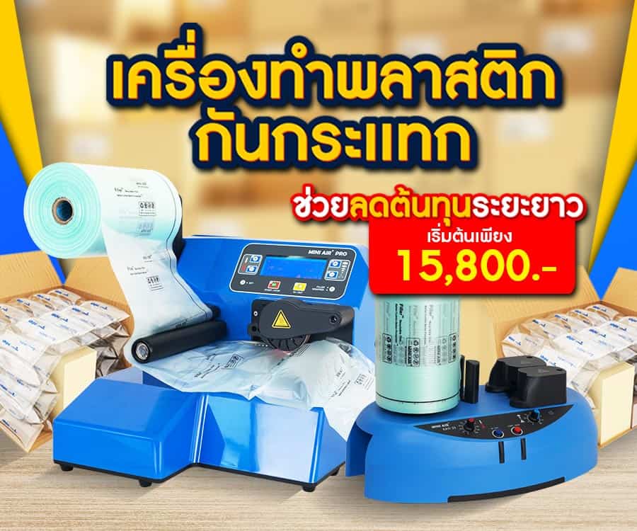 01-เครื่องทำบับเบิ้ล-headbaner-MB