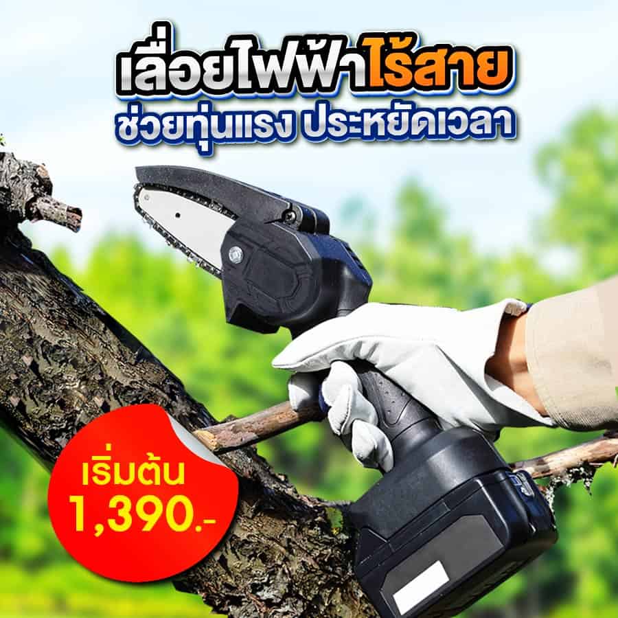 เลื่อยไฟฟ้าไร้สาย 01-เลื่อยไฟฟ้าไรสาย-headbaner