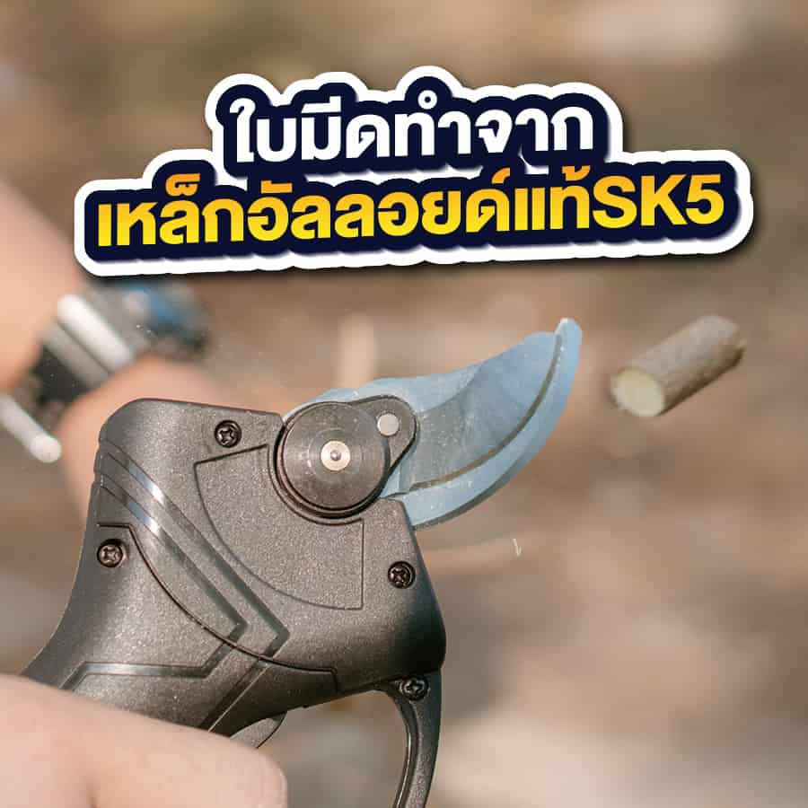 03-กรรไกรตัดกิ่งไฟฟ้า-ใบมีดทังสเตน01