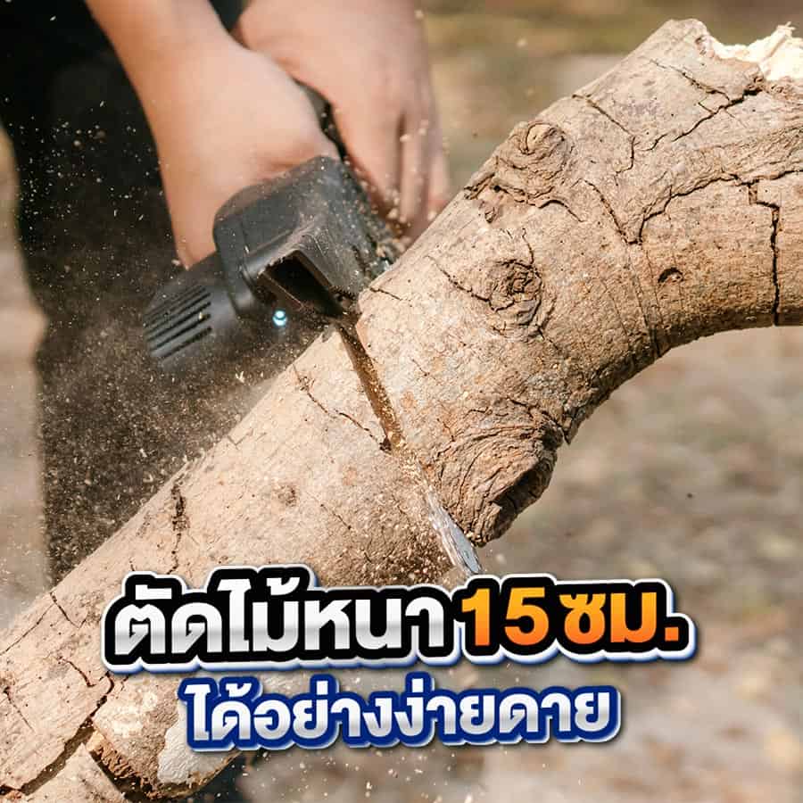 04-ตัดไม้หนาๆได้ 000