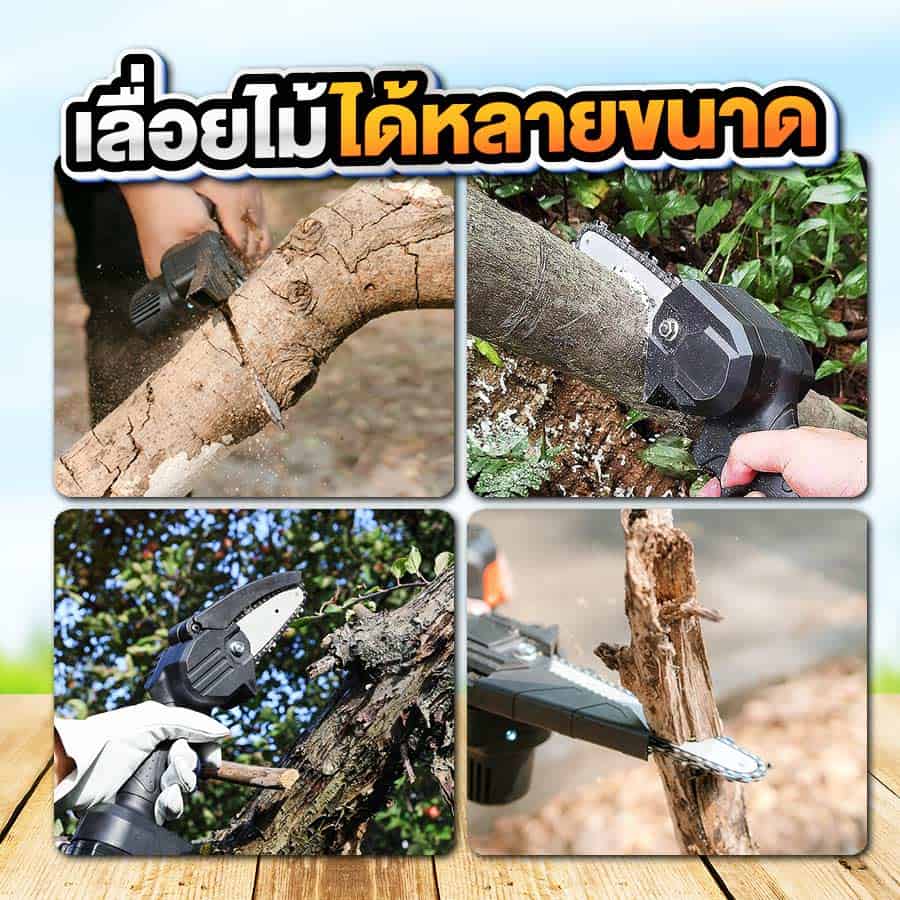 08-เลื่อยไฟฟ้าไรสาย-หลากหลาย