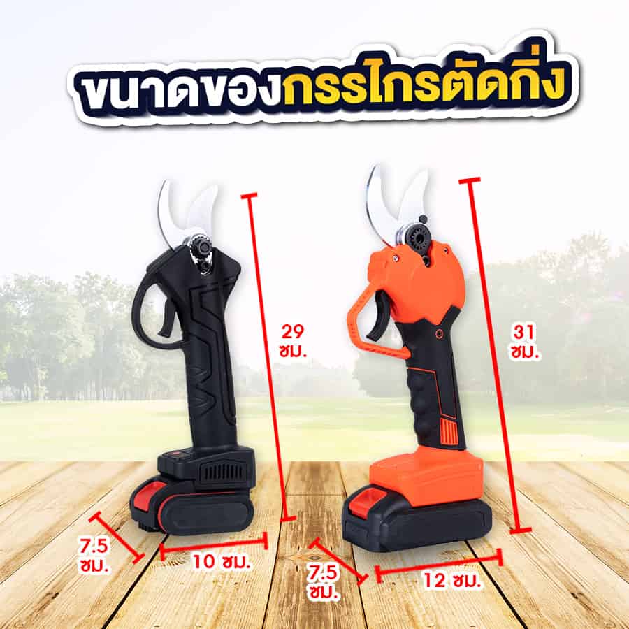 09-กรรไกรตัดกิ่งไฟฟ้า-ขนาด2