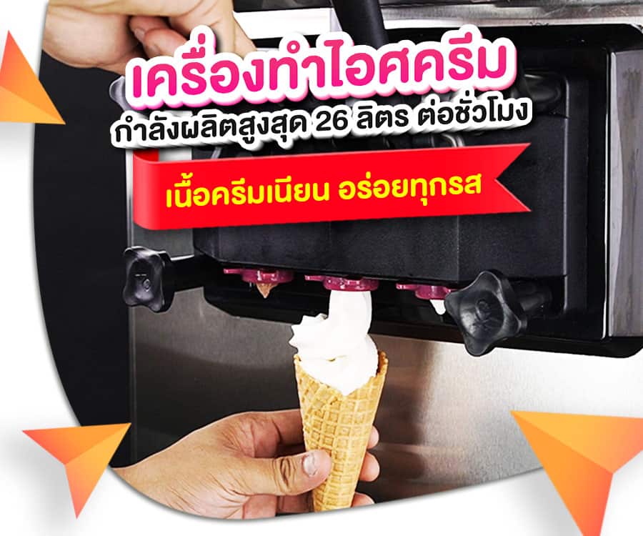 รุ่นอุตสาหกรรม-banenr-mb เครื่องทำไอศกรีม เครื่องทำไอติม คุณภาพดี