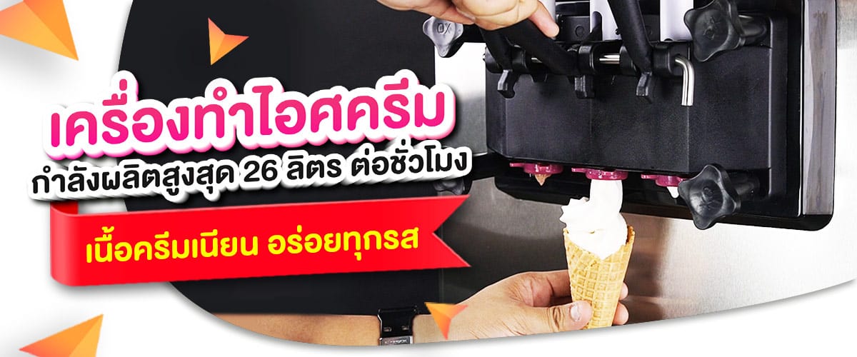 รุ่นอุตสาหกรรม-banenr เครื่องทำไอศกรีม เครื่องทำไอติม คุณภาพดี