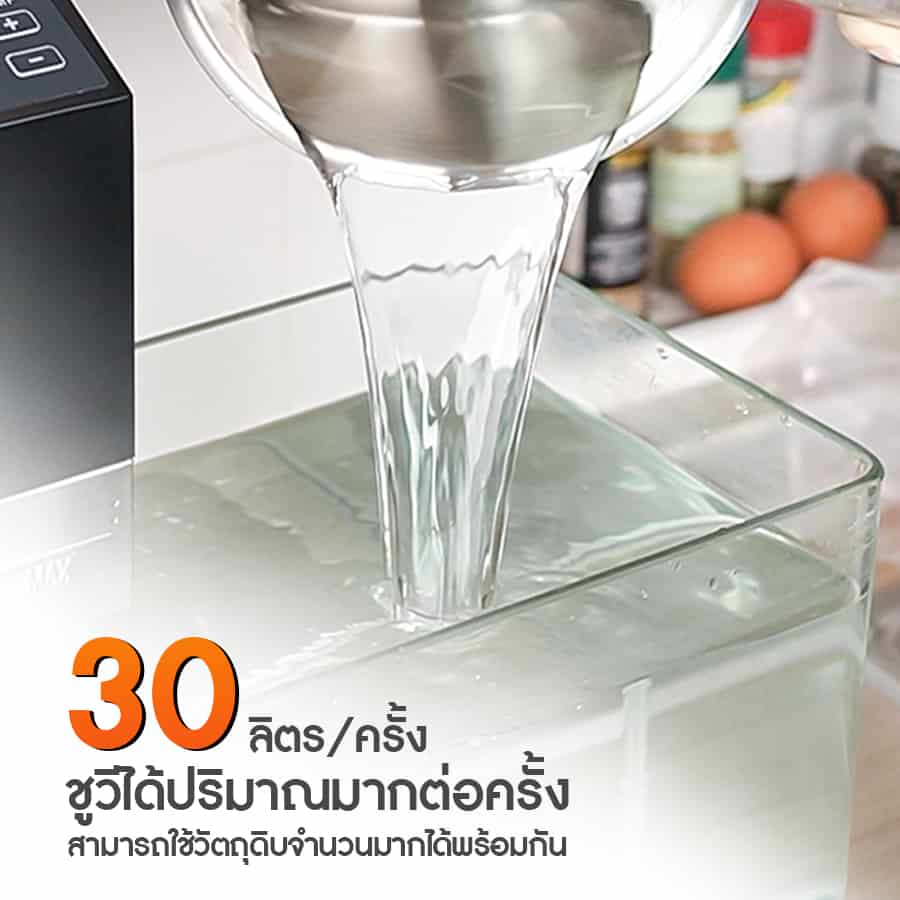 เครื่องชูวี-จุได้30ลิตร