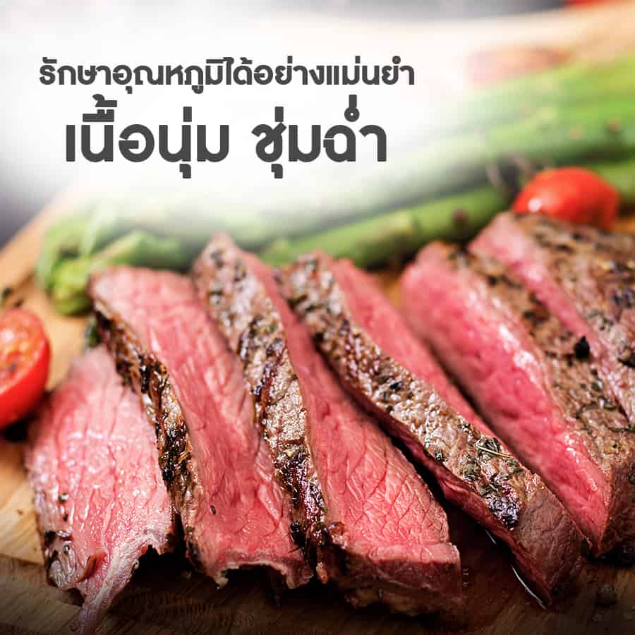 เครื่องชูวี-ทำให้เนื้อเนื้อนุ่ม-ชุ่มฉ่ำ