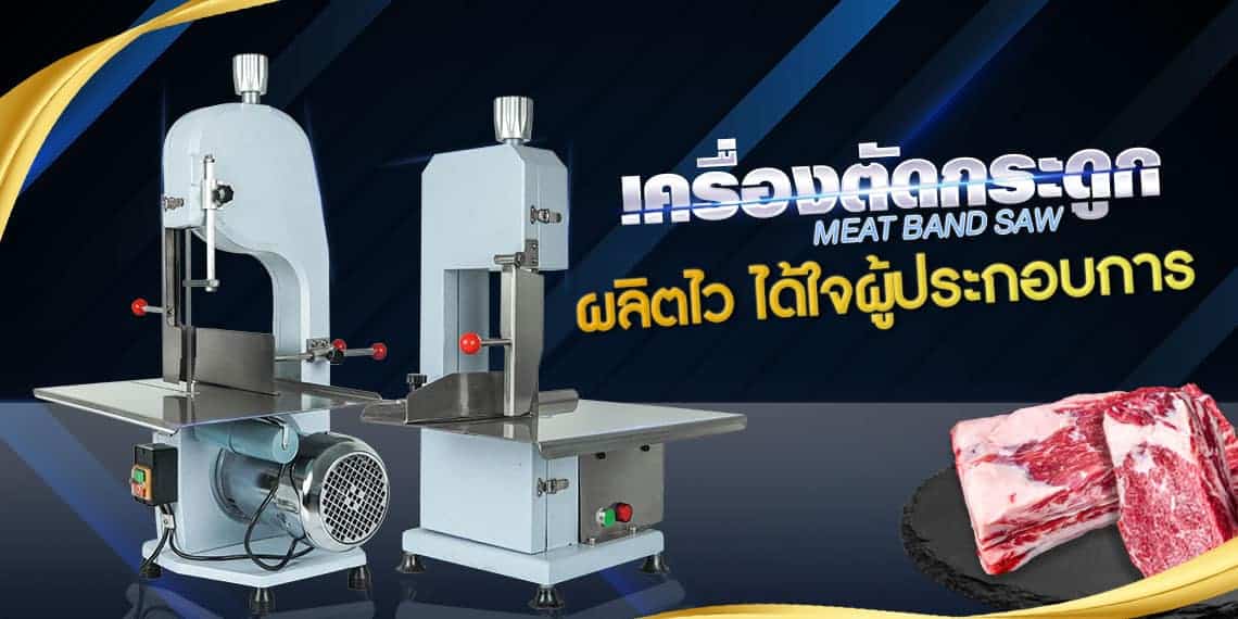 เครื่องตัดกระดูก