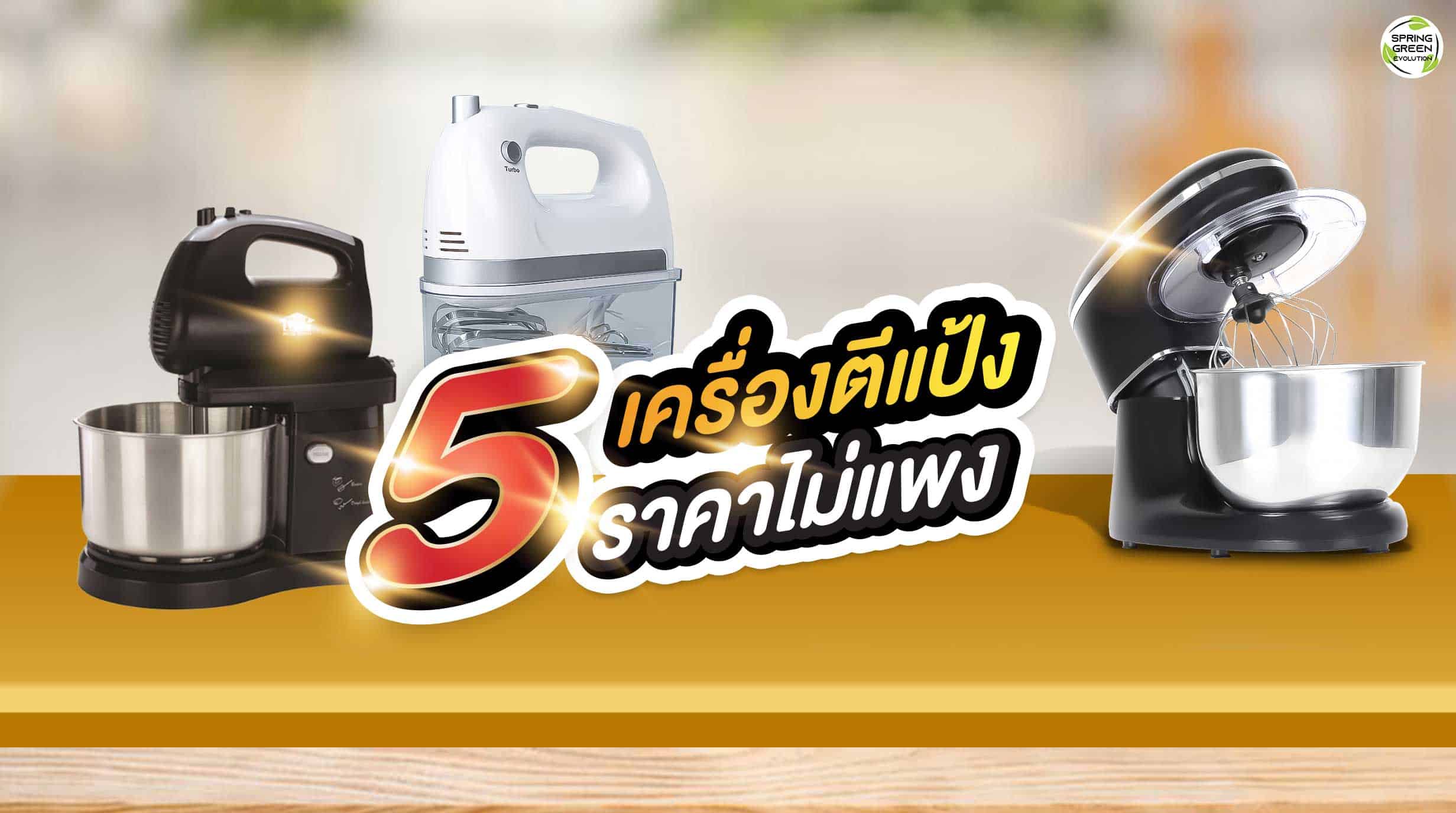 เครื่องตีแป้ง