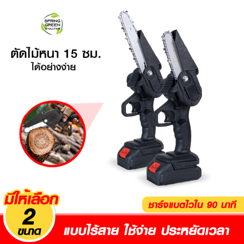 เลื่อยไฟฟ้า-1
