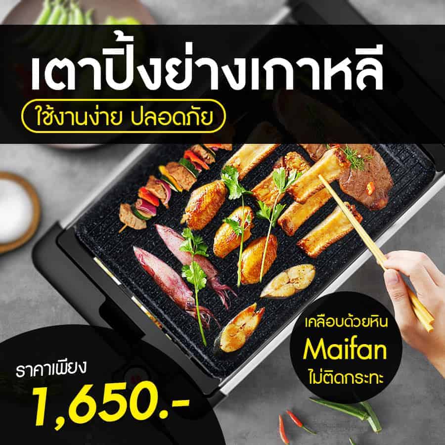 001-product-headbanner-เตาไฟฟ้า.1