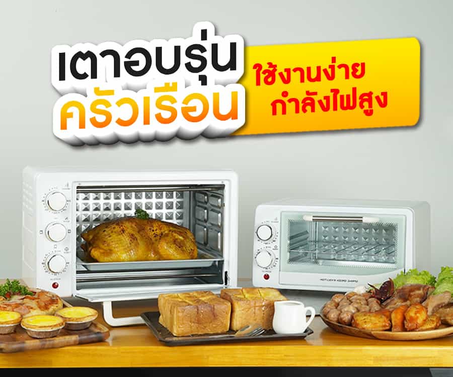 banner-ตู้อบครัวเรือน-mb