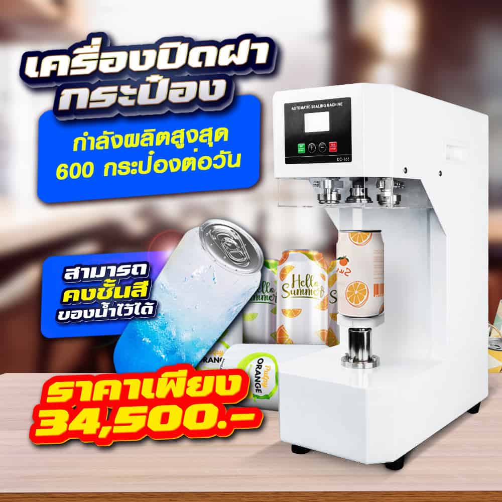 เครื่องปิดฝากระป๋อง