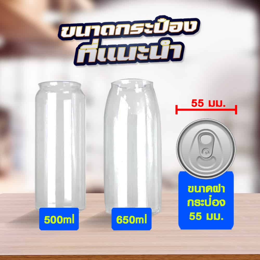 ขนาดของเครื่องปิดฝากระป๋อง