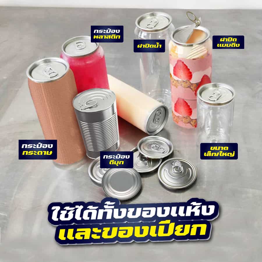website-product-เครื่องปิดฝากระป๋อง-06