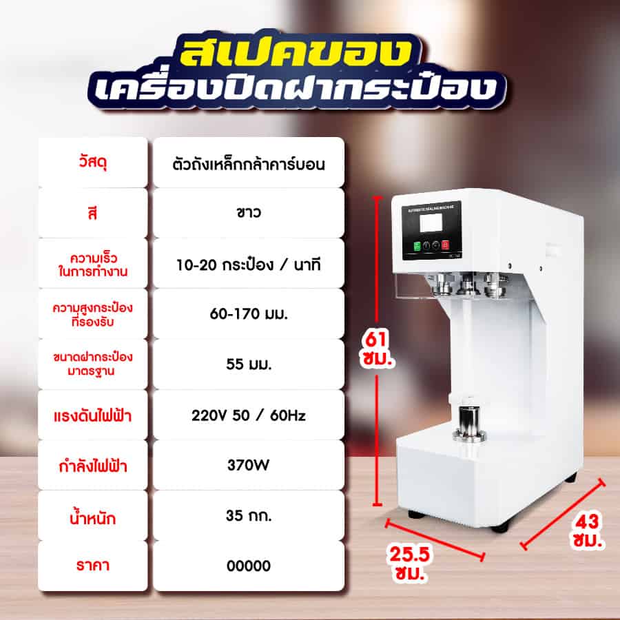 สเปคเครื่องอัดฝากระป๋อง