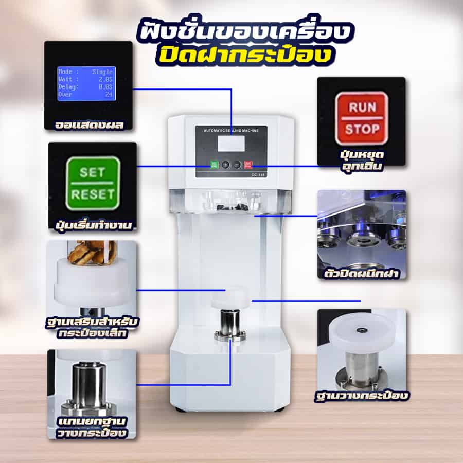 รวมฟังก์ษชั่น เครื่องอัดฝากระป๋อง