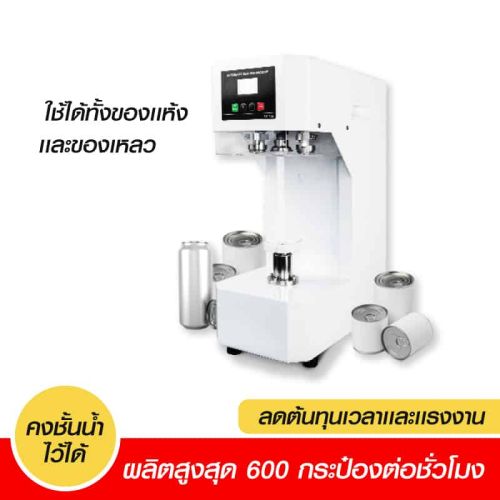 ปก-product-เครื่องปิดฝา