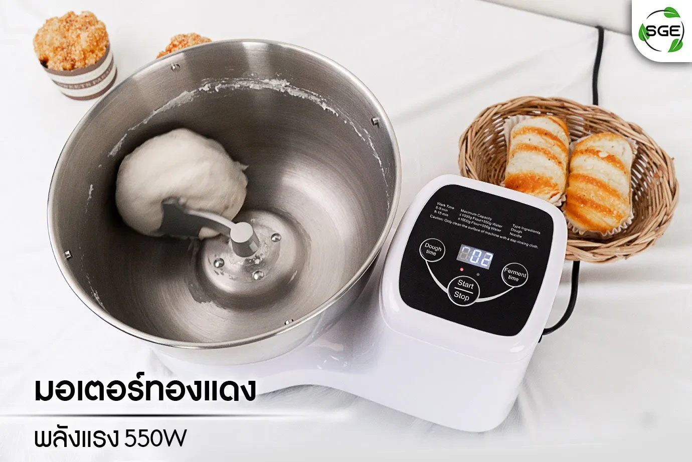 เครื่องนวดแป้งอเนกประสงค์-OMEGA-MIX-550-watt