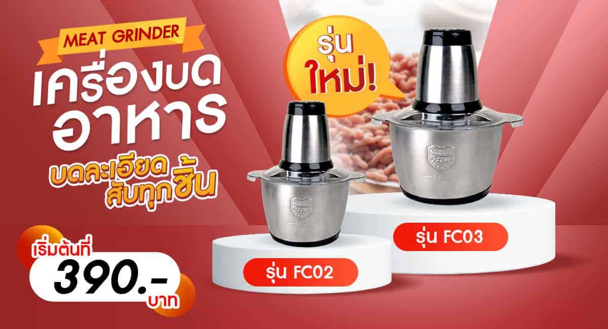เครื่องบดอาหาร