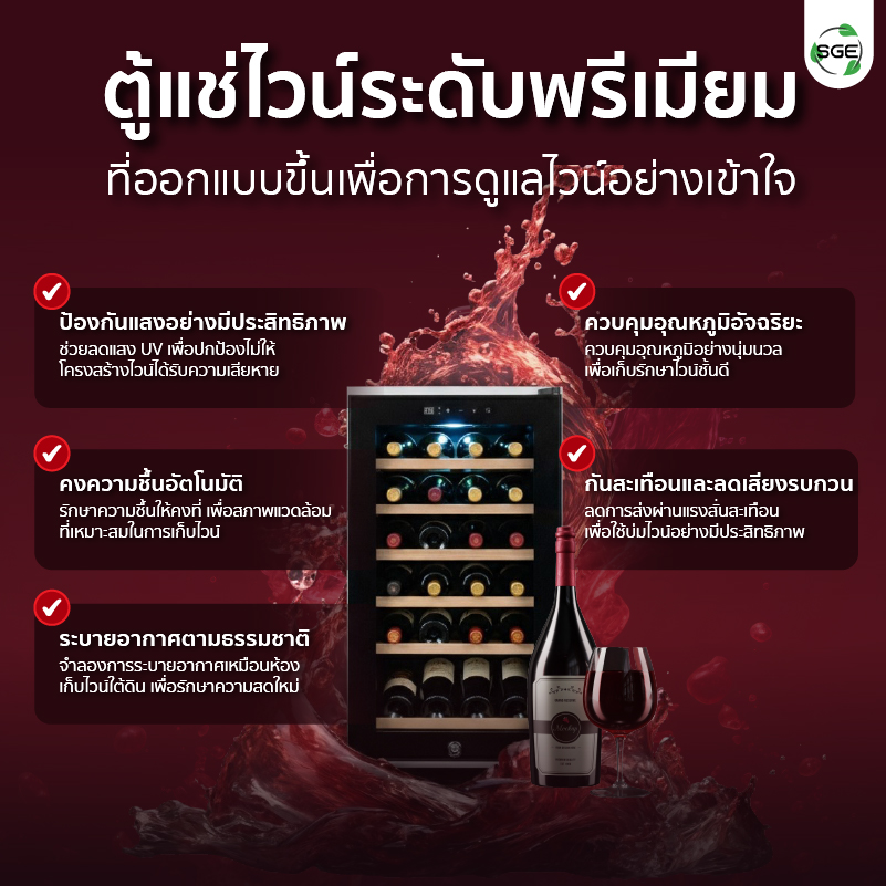 ตู้แช่ไวน์ ตู้เก็บไวน์ รุ่น โซนเดียว ถูกออกแบบให้เหมาะกับการเก็บไวน์ เพื่อคนรักไวน์โดยเฉพาะ