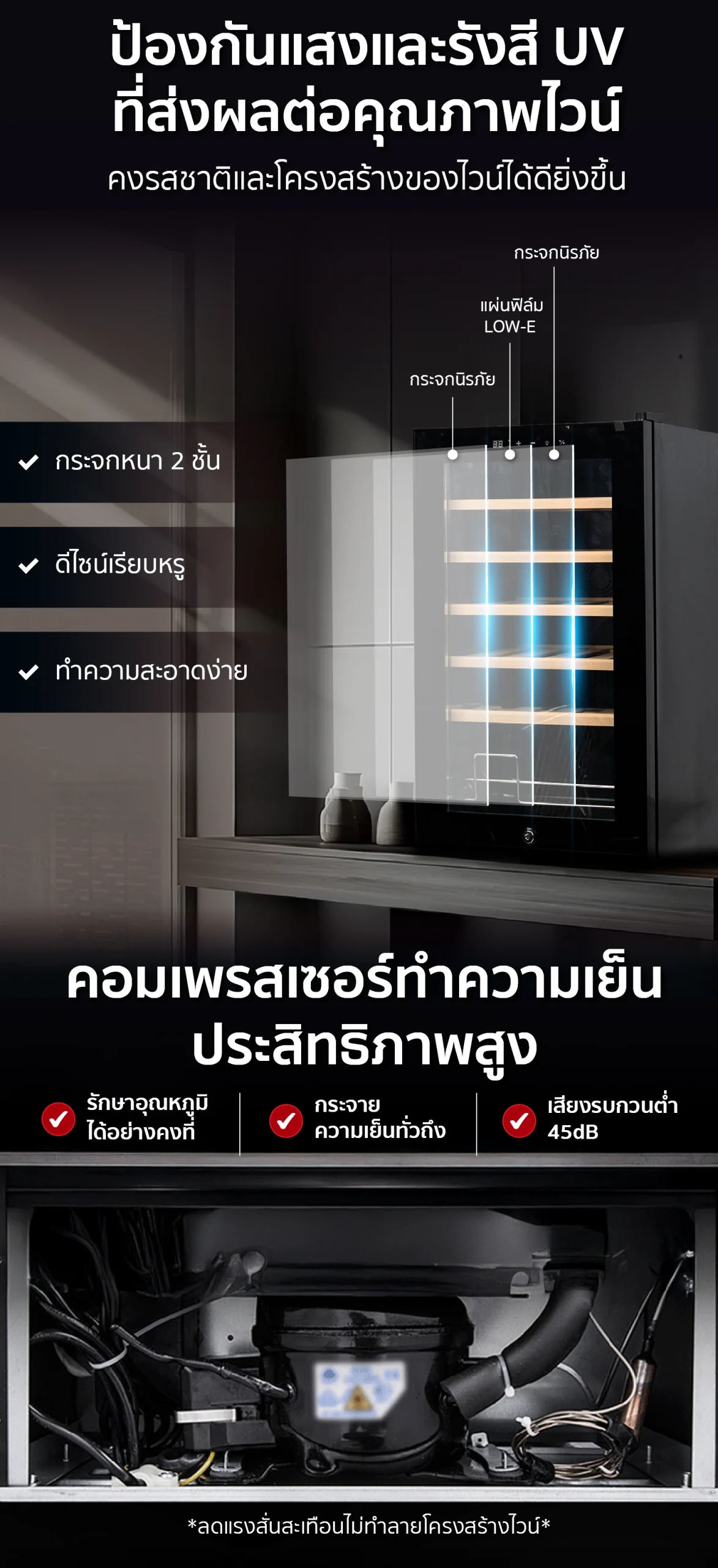 ตู้แช่ไวน์ ตู้เก็บไวน์ รุ่น โซนเดียว (Single Zone) กระจกป้องกันแสงและรังสี UV มีคอมเพรสเซอร์ทำความเย็นประสิทธิภาพสูง ตู้แช่ไวน์ ตู้เก็บไวน์ รุ่น โซนเดียว (Single Zone) กระจกป้องกันแสงและรังสี UV มีคอมเพรสเซอร์ทำความเย็นประสิทธิภาพสูง