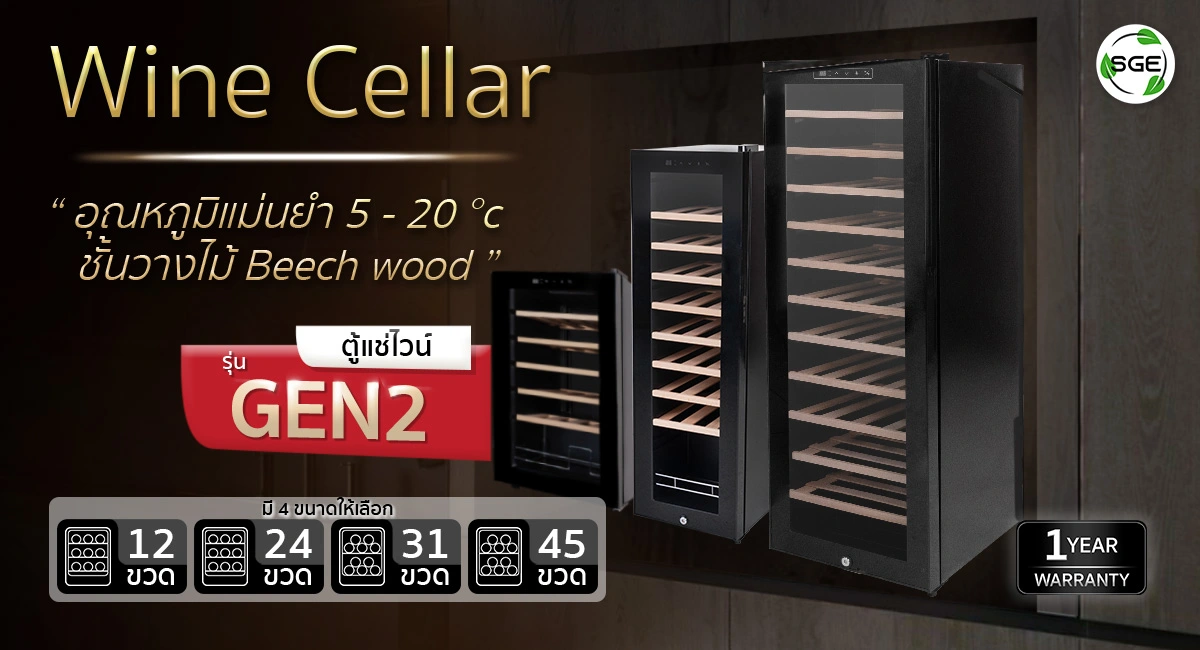 ตู้แช่ไวน์-Banner-GEN2