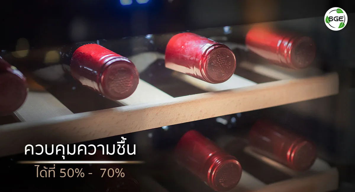 ตู้เก็บไวน์, เก็บความชื้น