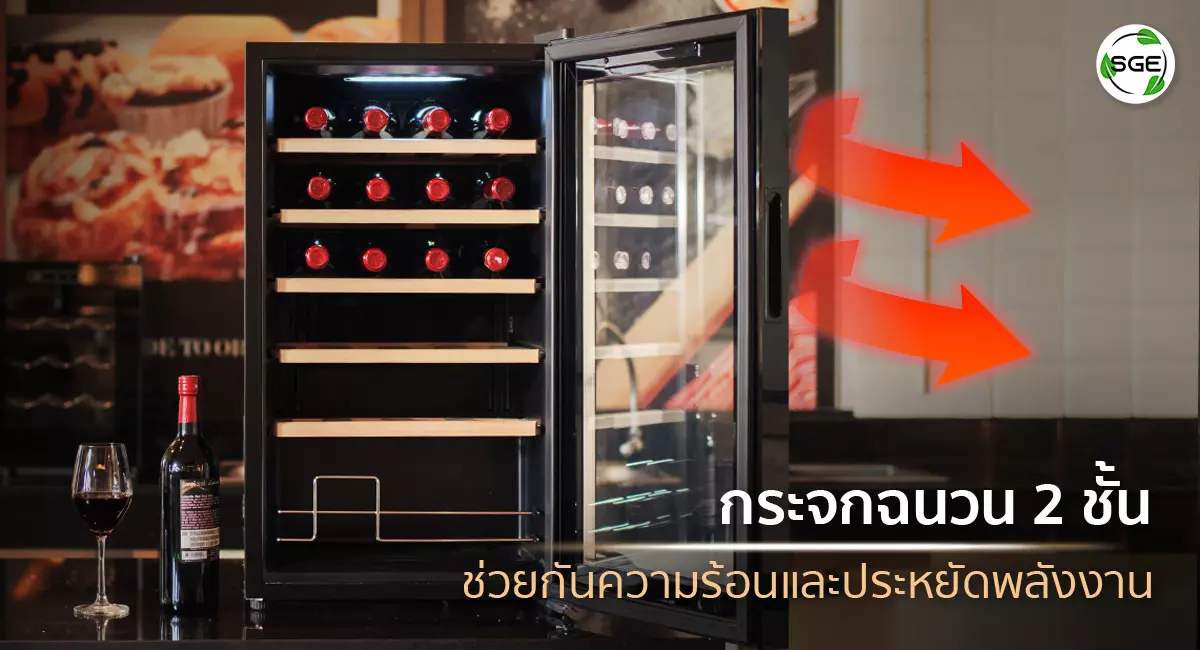 ตู้แช่ไวน์-standard-กระจกฉนวน