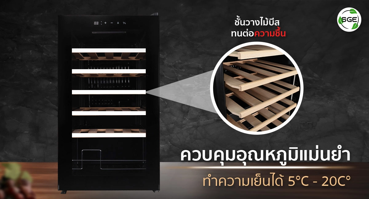 ตู้แช่ไวน์ standard- ควบคุมอุณหภูมิ-GEN2